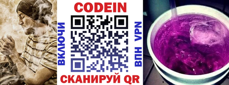 Codein Purple Drank  купить наркотики сайты  Яранск 